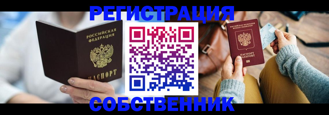 купить прописку в Дрезне