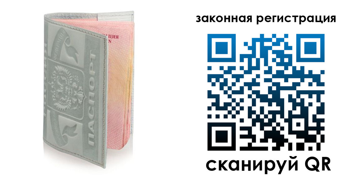 временная прописка в Дрезне