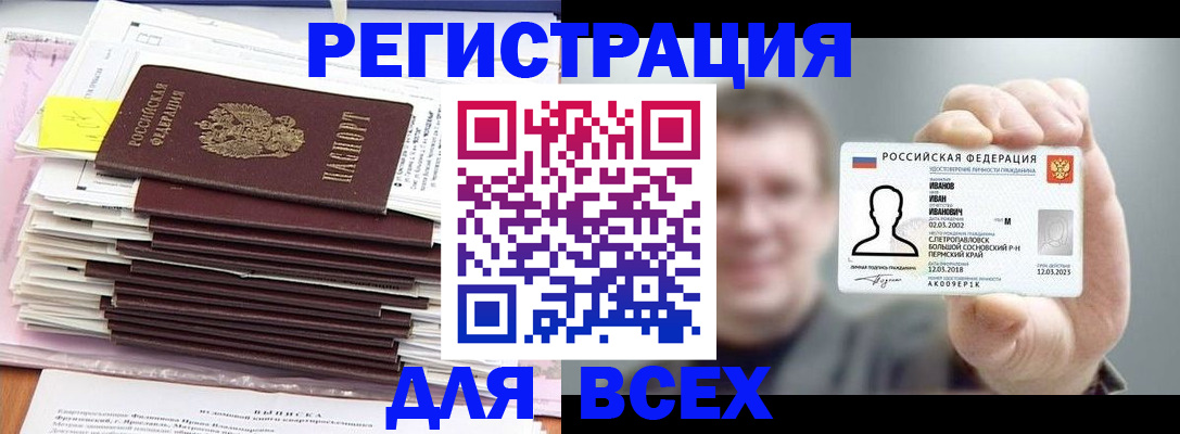 временная регистрация для школы в Дрезне